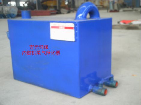 內然機尾氣凈化器